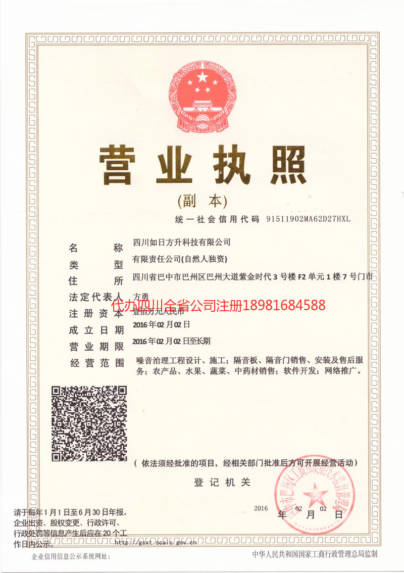 西充西充如日方升科技有限公司
