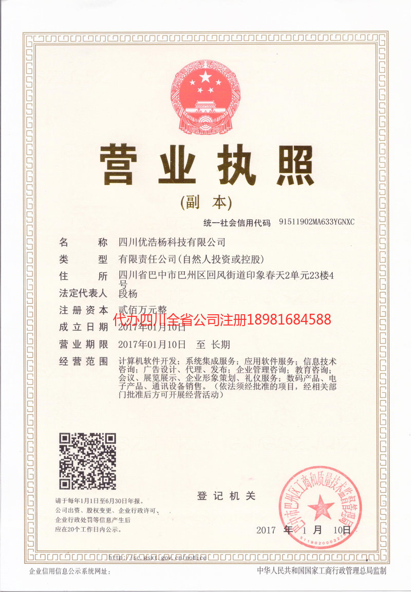 西充西充优浩杨科技有限公司