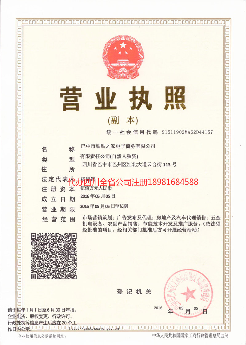 西充西充铂钻之家电子商务有限公司