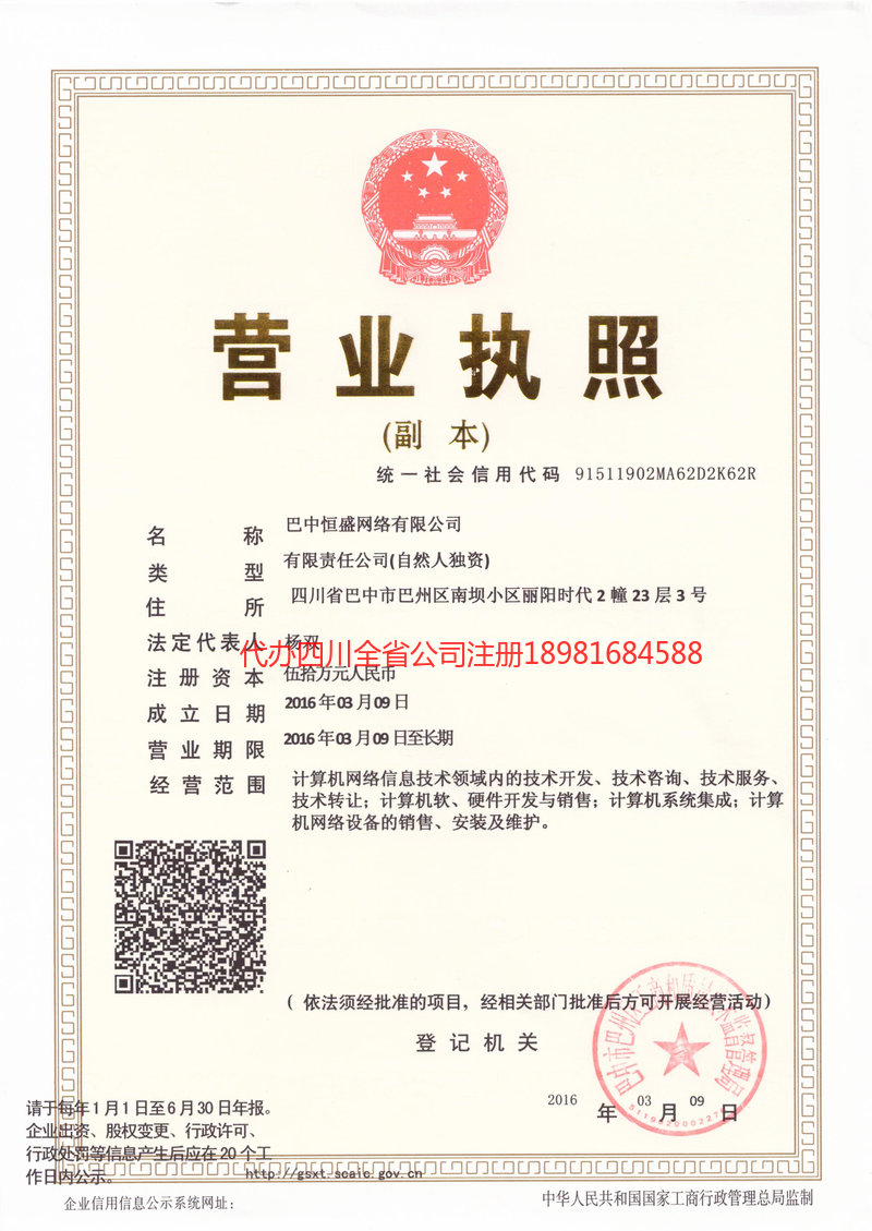 西充西充恒盛网络有限公司