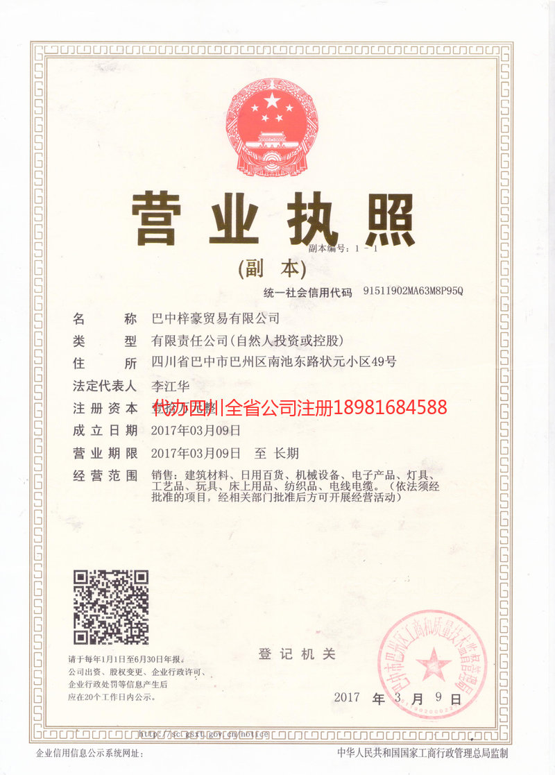 西充西充梓豪贸易有限公司