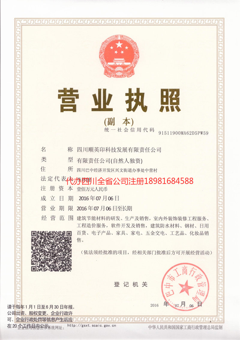 西充西充順英印科技发展有限责任公司