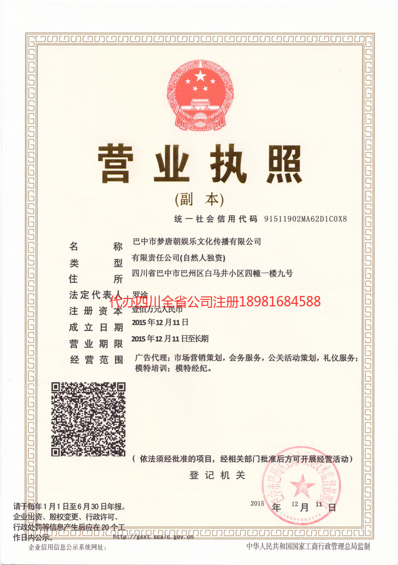 西充西充梦唐朝娱乐文化传播有限公司