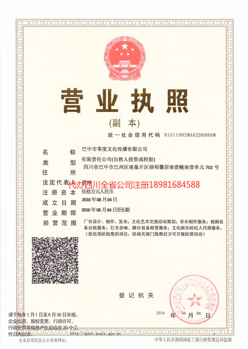 西充西充零度文化传播有限公司