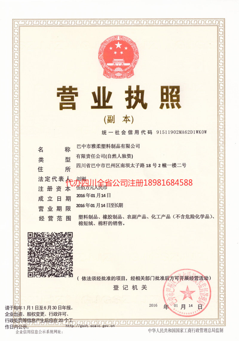 西充西充雅柔塑料制品有限公司