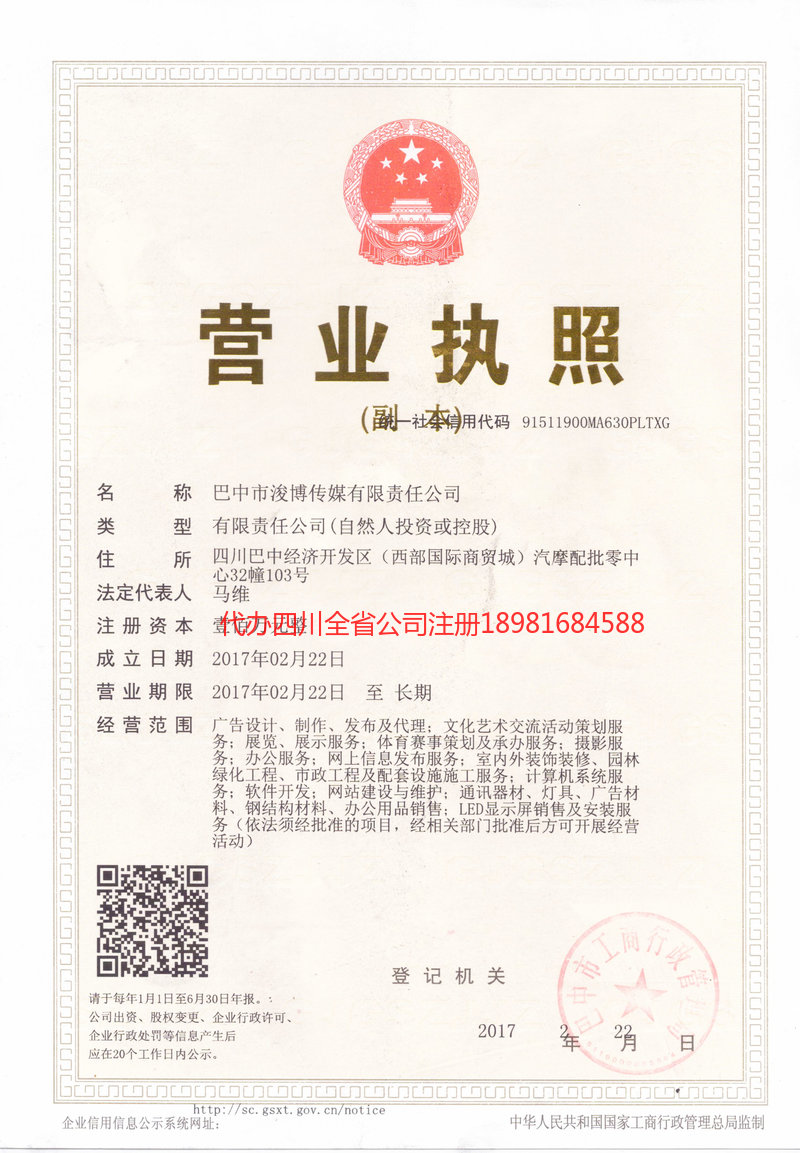 西充西充浚博传媒有限责任公司