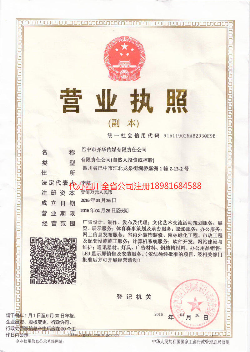 西充西充齐华传媒有限责任公司