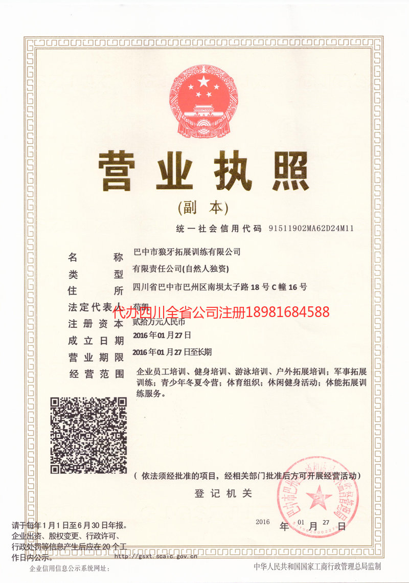 西充西充狼牙拓展训练有限公司