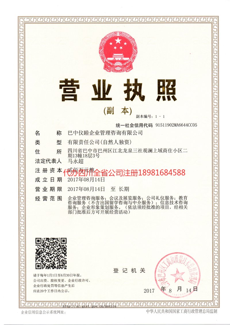 西充西充仪睦企业管理咨询有限公司