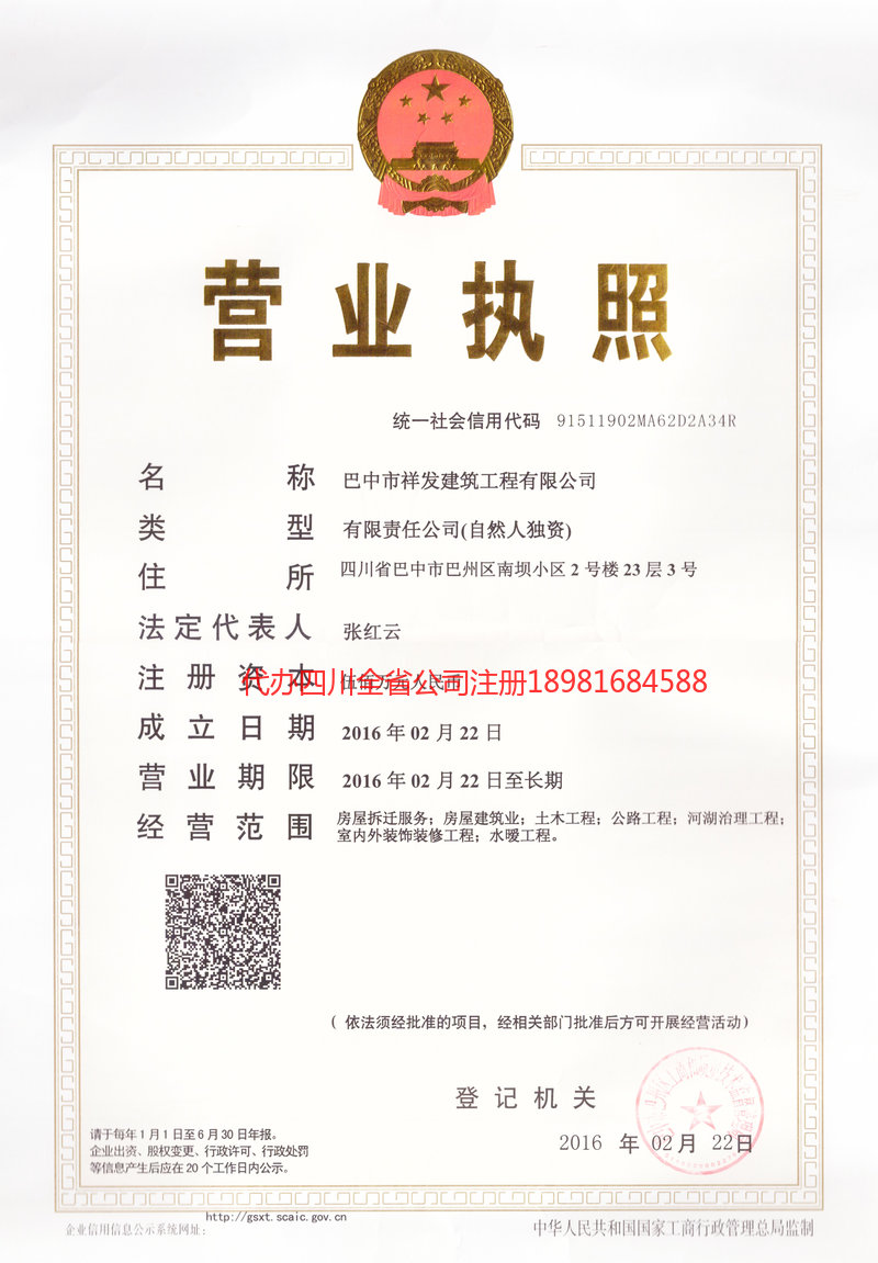 西充西充祥发建筑工程有限公司
