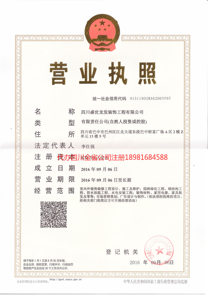 西充西充盛世龙发装饰工程有限公司