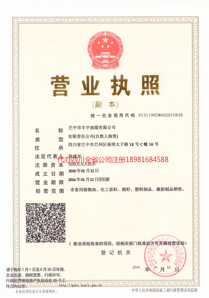 西充西充丰宇油脂有限公司