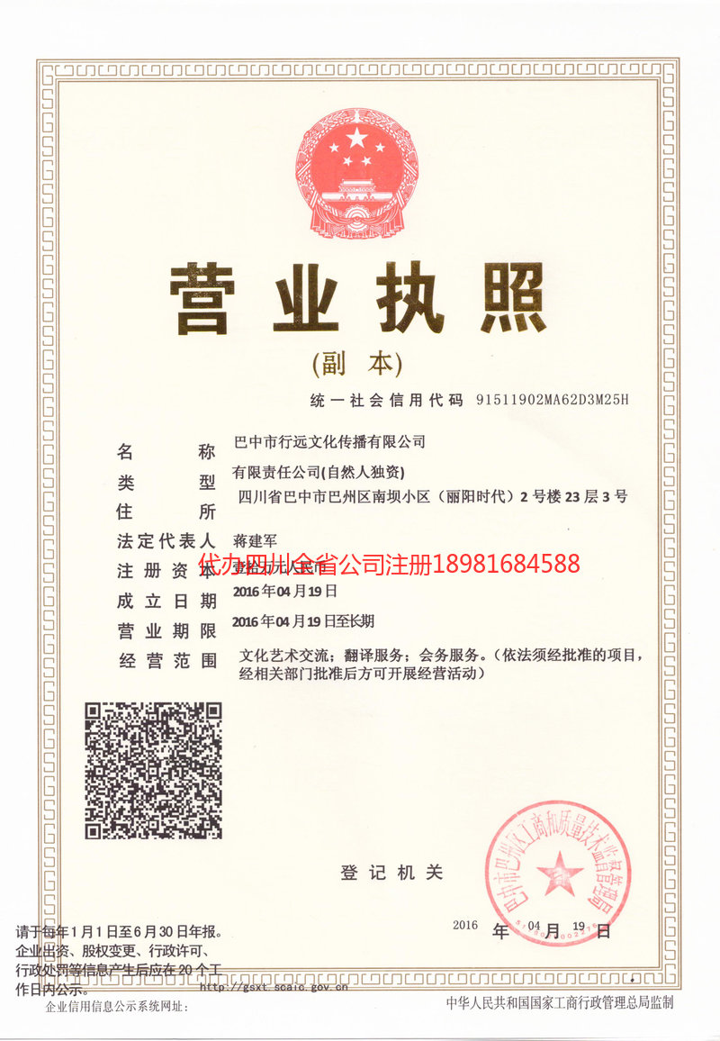西充西充行远文化传播有限公司