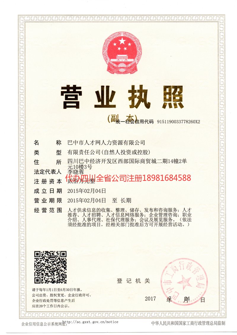 西充西充人才网人力资源有限公司