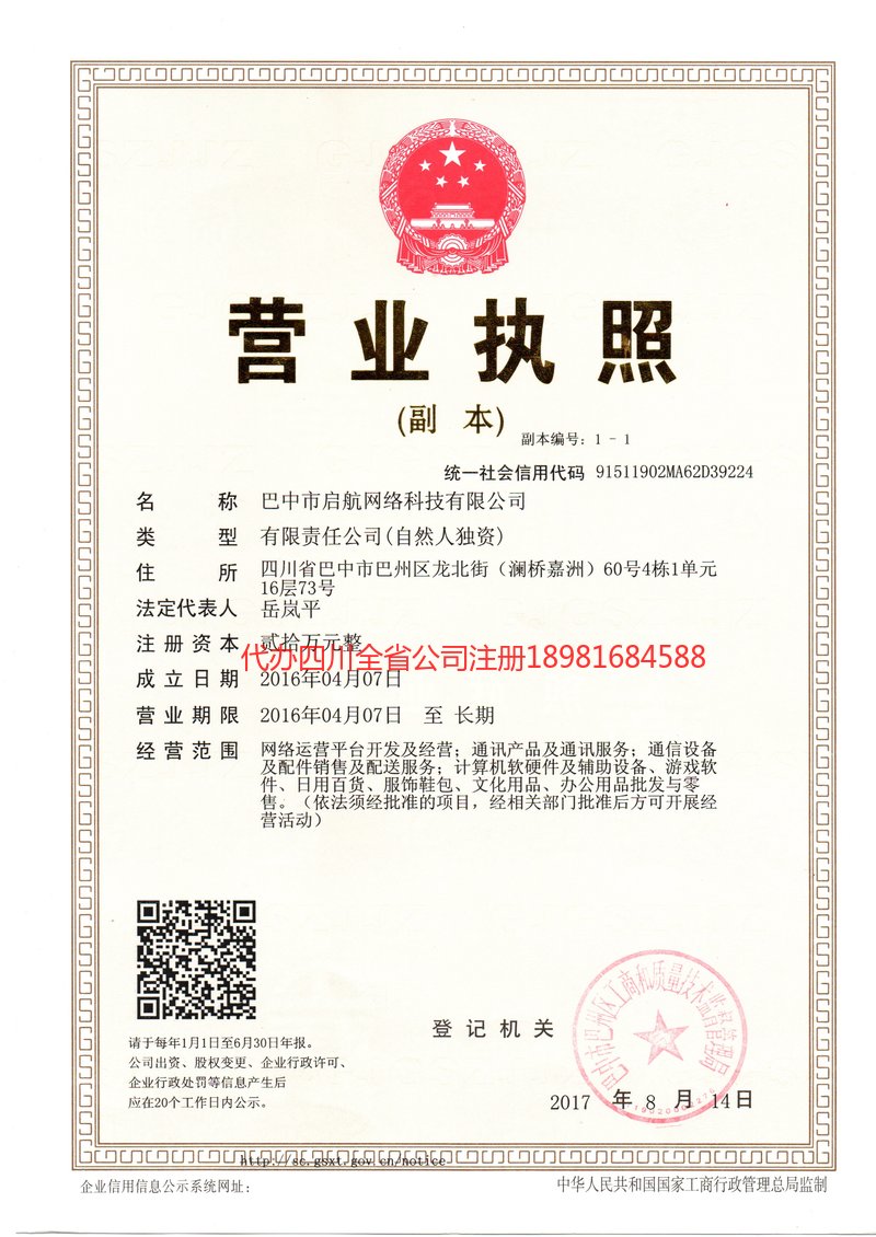 西充西充启航网络科技有限公司