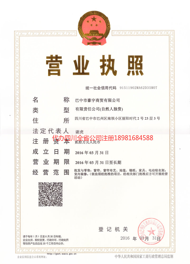 西充西充豪宇商贸有限公司