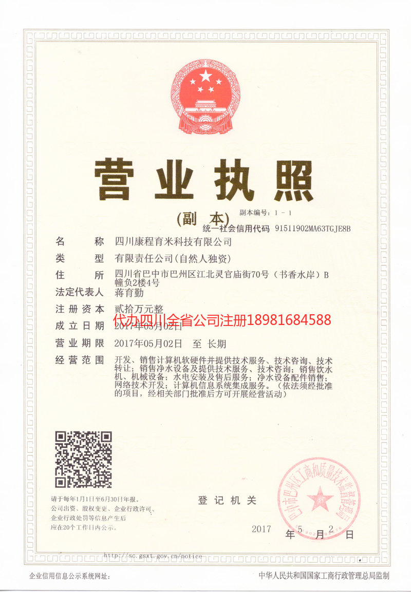 西充西充康程育米科技有限公司