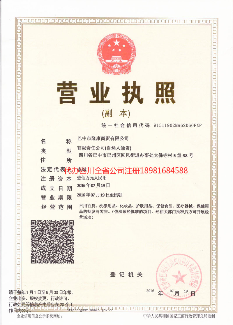 西充西充隆康商贸有限公司