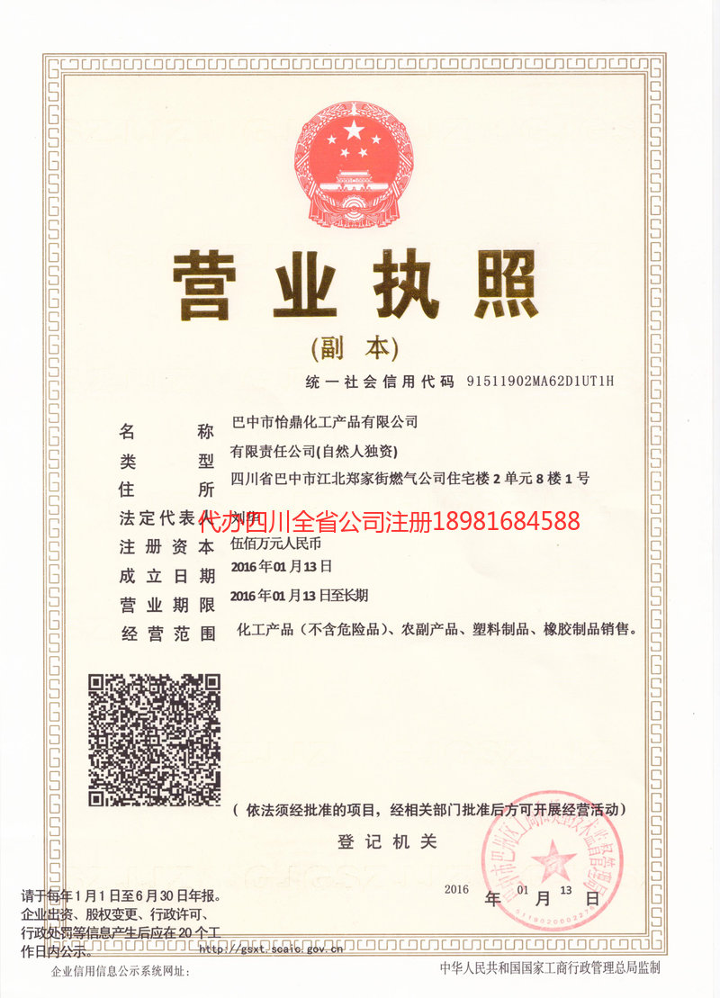 西充西充怡鼎化工产品有限公司