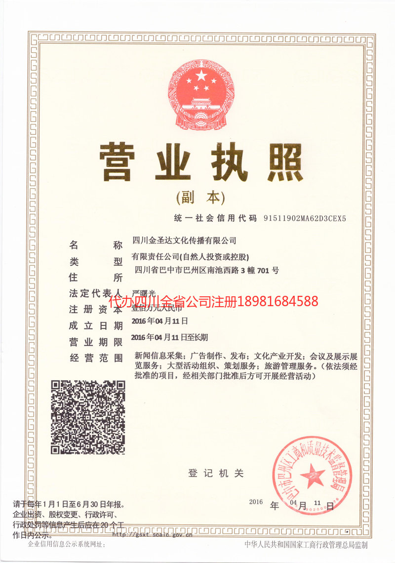 西充西充金圣达文化传播有限公司