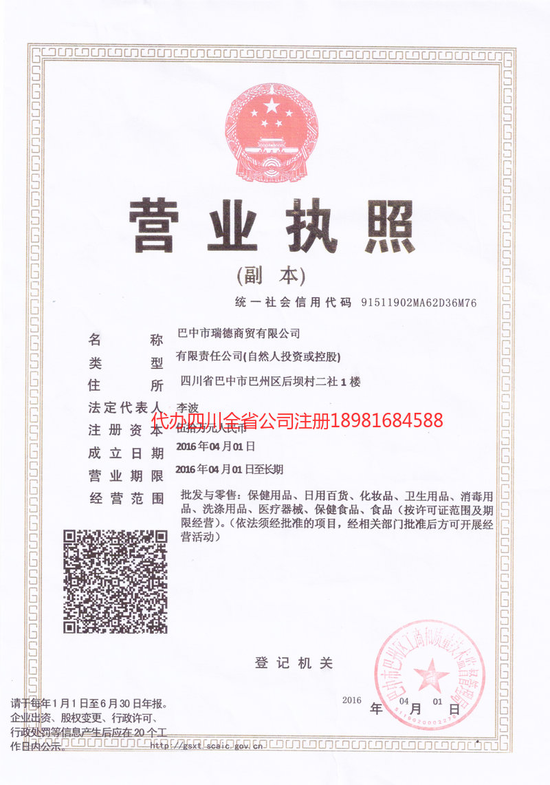 西充西充瑞德商贸有限公司