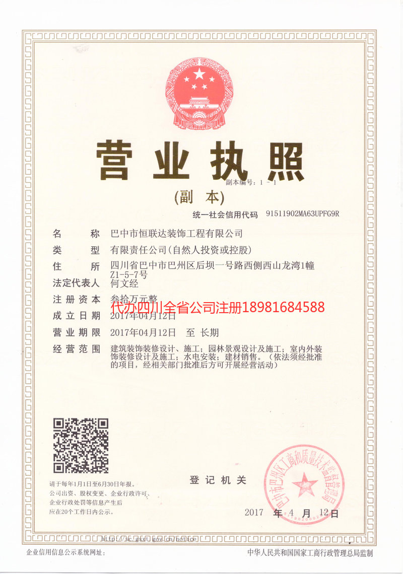 西充西充恒联达装饰工程有限公司