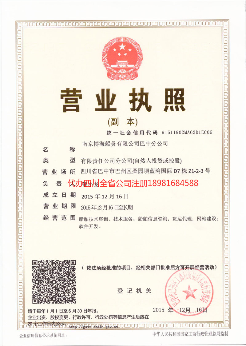 西充西充博海船务有限公司