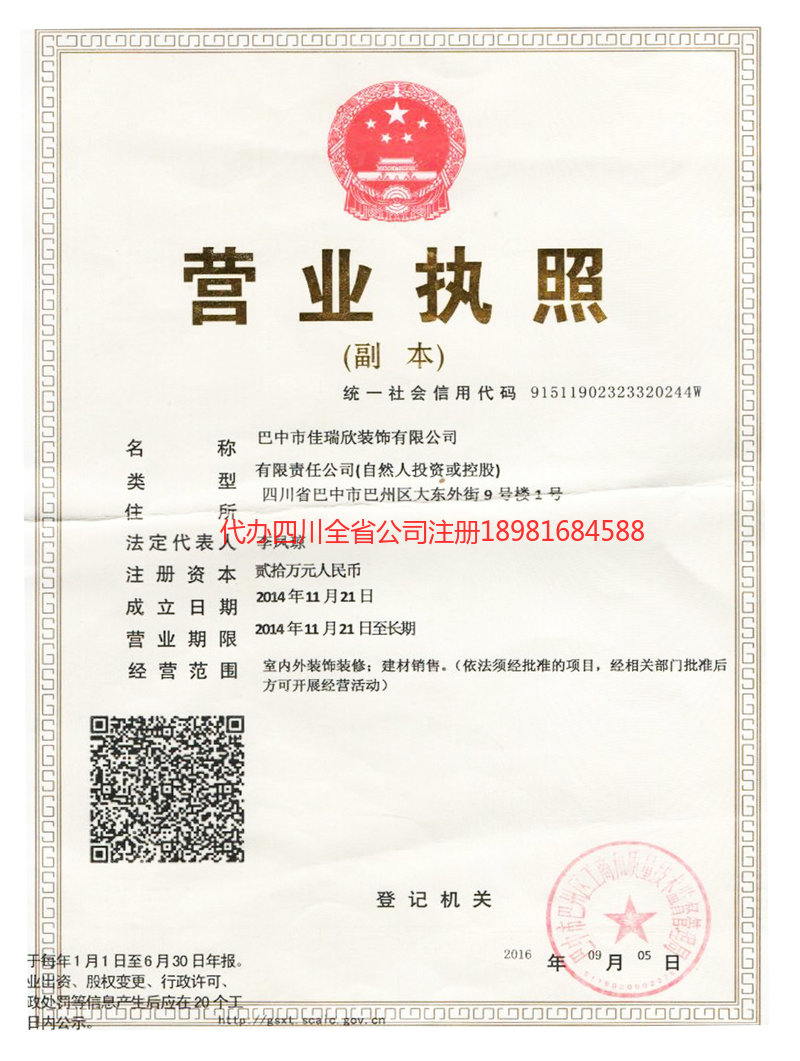 西充西充佳瑞欣装饰有限公司