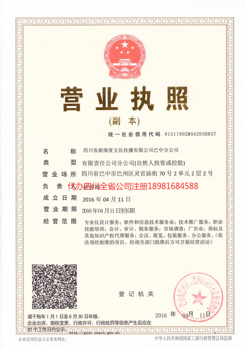 西充西充新维度文化传播有限公司