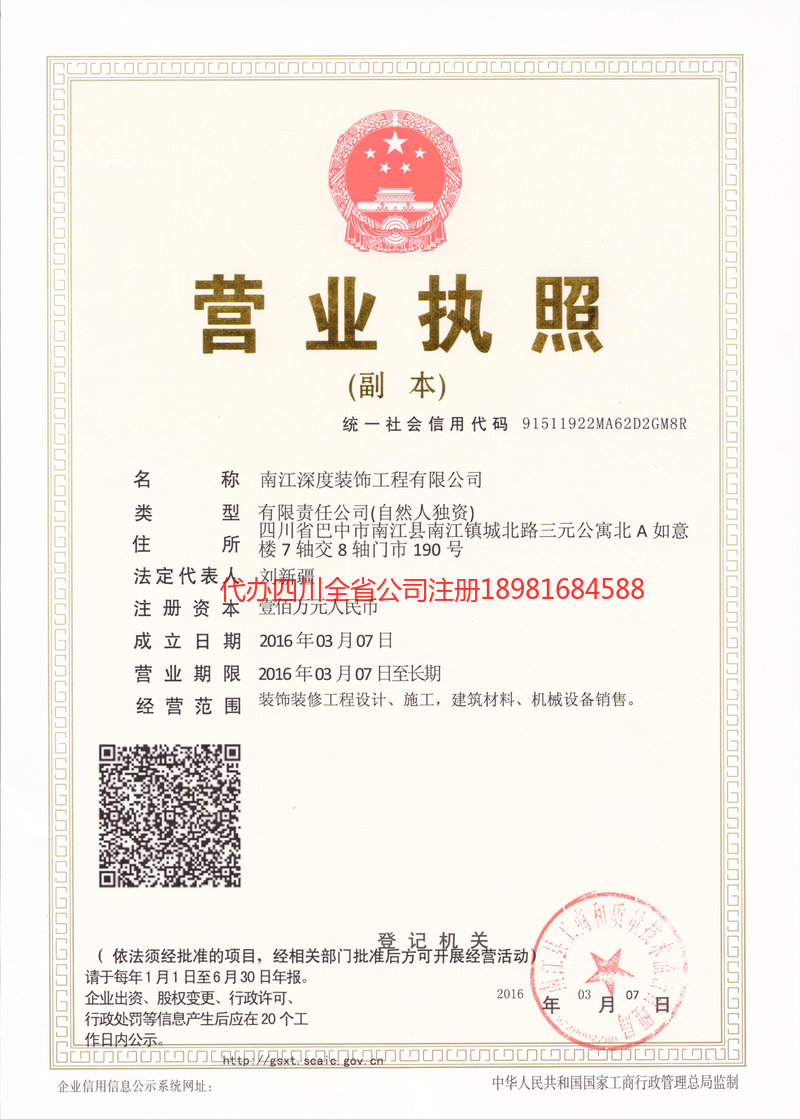 西充西充深度装饰工程有限公司