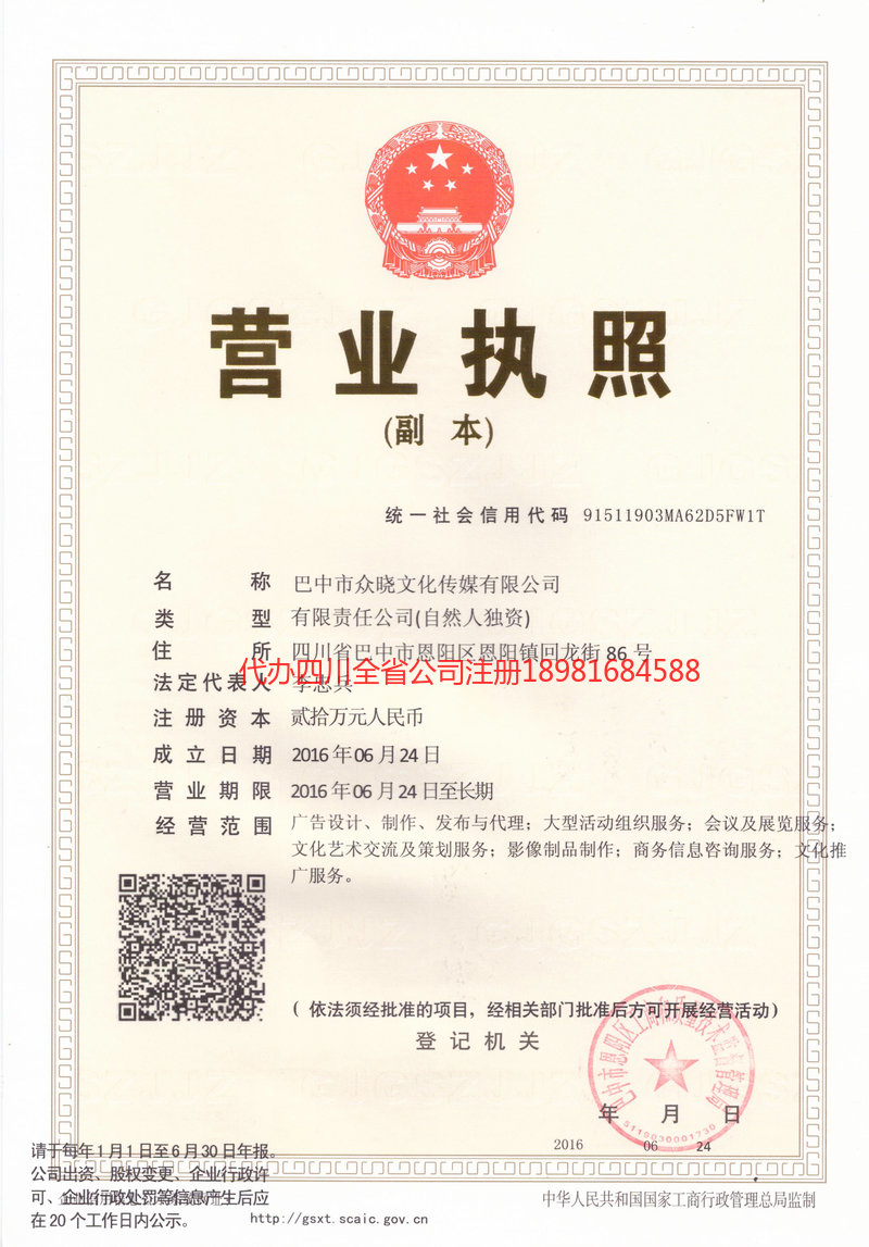 西充西充众晓文化传媒有限公司