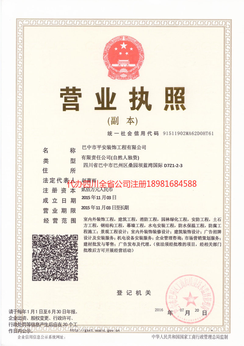 西充西充平安装饰工程有限公司
