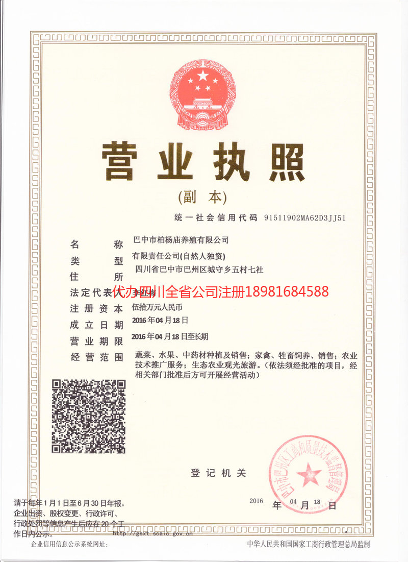 西充西充柏杨庙养殖有限公司