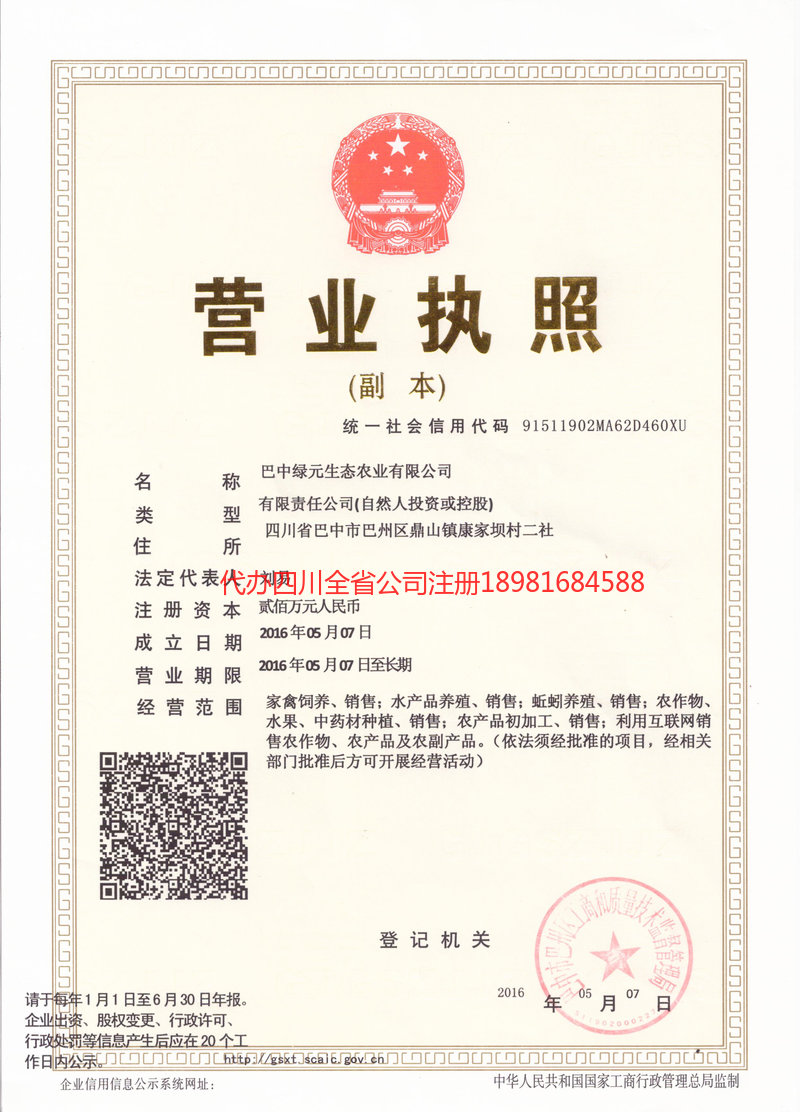 西充西充绿元生态农业有限公司
