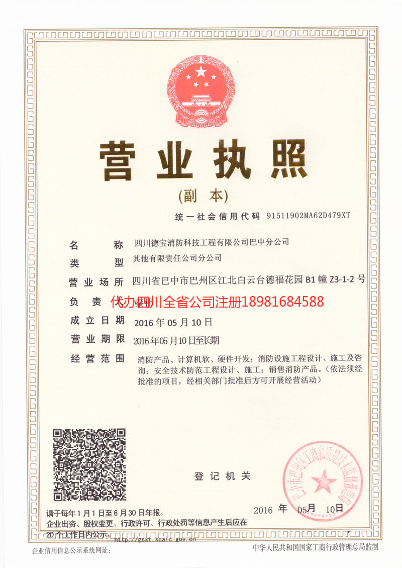 西充西充德宝消防科技工程有限公司