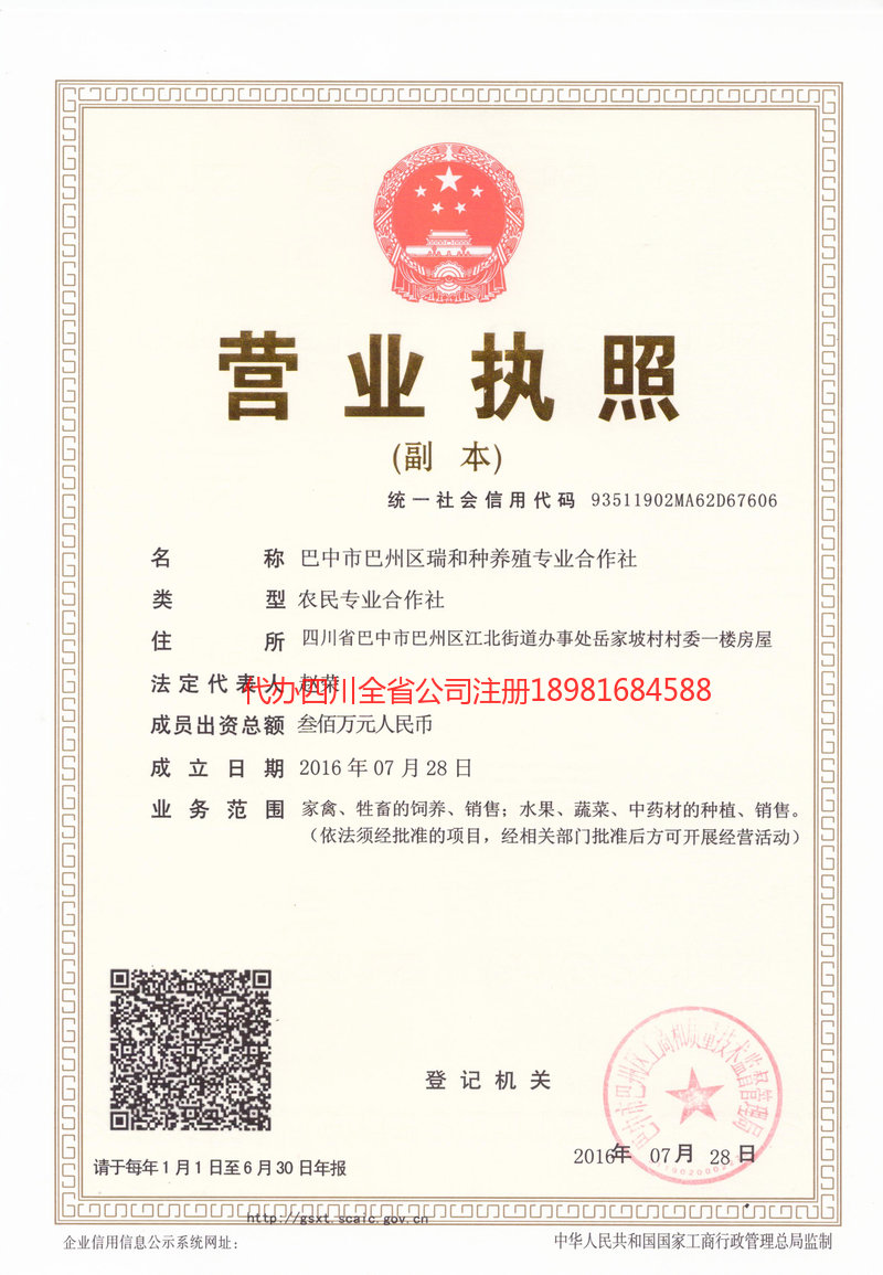 西充西充瑞和种养殖专业合作社