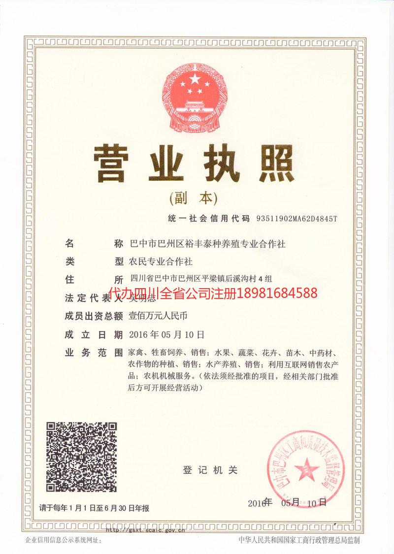 西充西充裕丰泰种养殖专业合作社