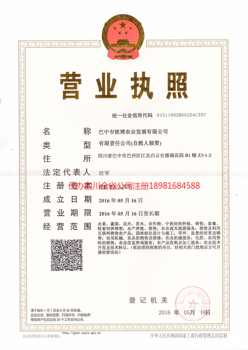 西充西充铭博农业发展有限公司