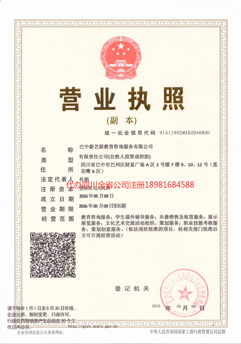 西充西充新亿联教育咨询服务有限公司