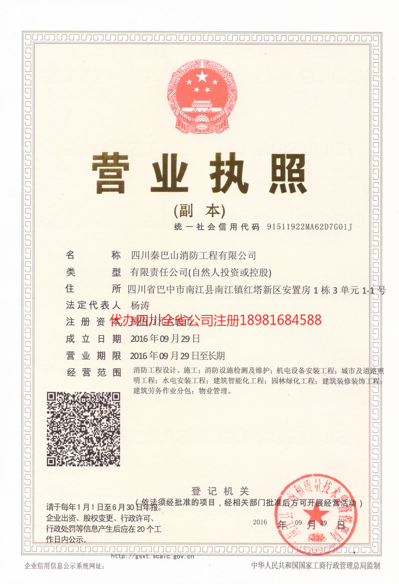 西充西充秦巴山消防工程有限公司